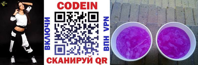 Кодеин напиток Lean (лин)  Купить где  Шенкурск 
