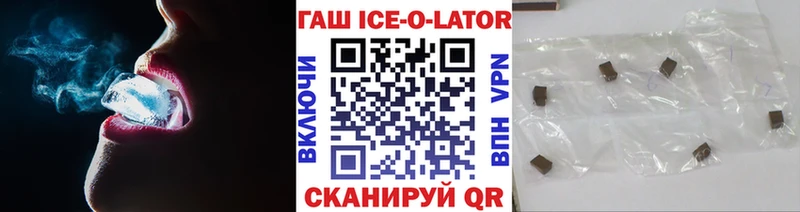 Гашиш ice o lator  Купить где  Шенкурск 